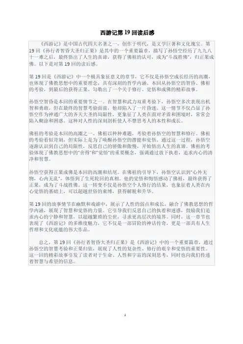  西游记第19回读后感