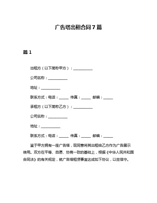 广告塔出租合同7篇