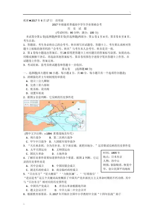 2017年6月福建省普通高中学生学业基础会考-历史试题