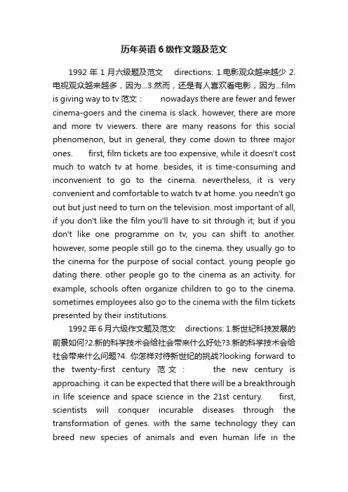 历年英语6级作文题及范文
