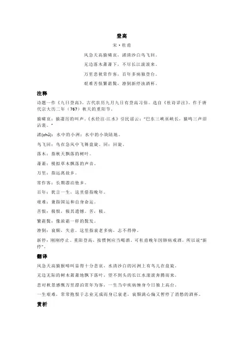 杜甫《登高》全诗注释翻译及赏析
