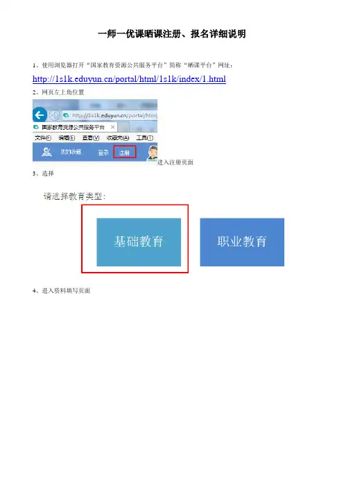 一师一优课晒课注册、报名详细说明
