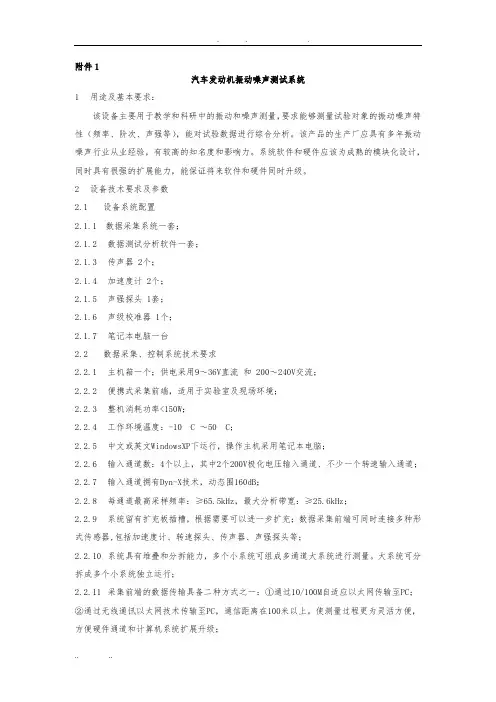汽车发动机振动噪声测试系统方案