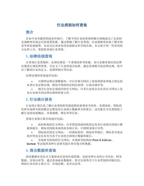 行业类别如何查询