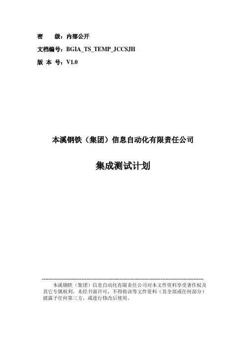 校园一卡通综合管理系统_集成测试计划