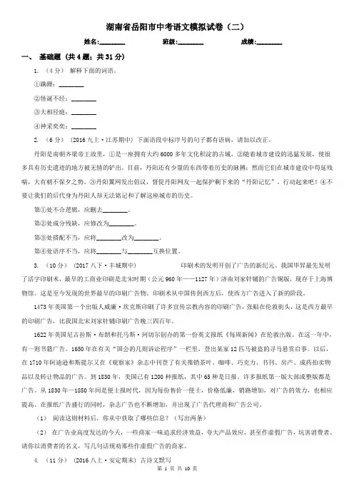 湖南省岳阳市中考语文模拟试卷(二)