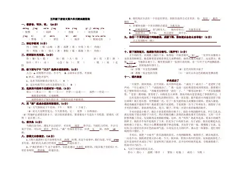 2019-2020学年度部编本小学五年级语文下册第六单元试题及答案