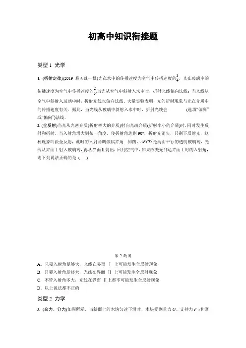 中考物理复习  初高中知识衔接试题(含答案)