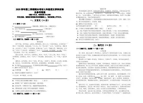 2020-2021学年第二学期期末考试七年级语文学科试卷及参考答案
