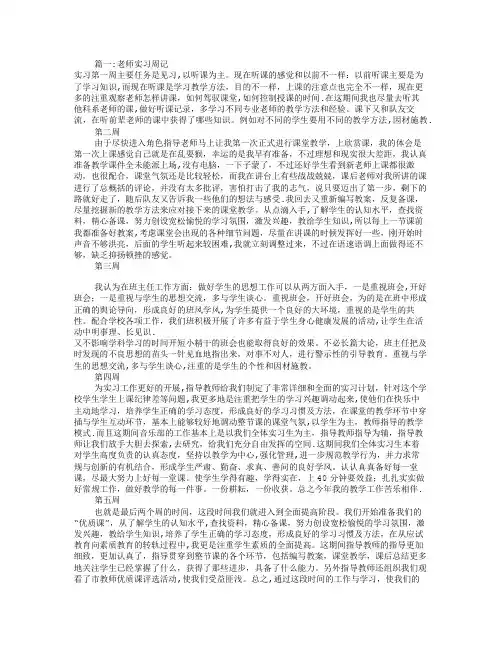 幼师实习周记100篇(共5篇)