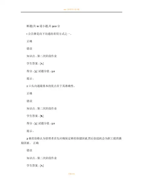 北邮远程管理学基础阶段作业二.