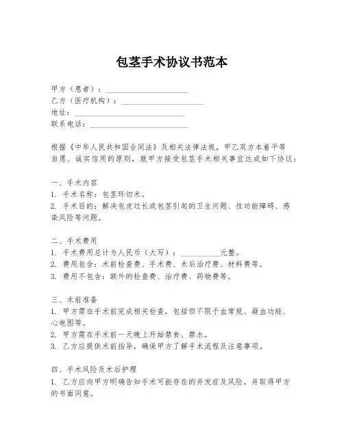 包茎手术协议书范本
