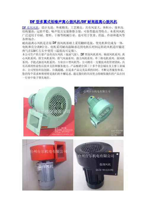 DF型多翼式低噪声离心鼓风机使用说明及参数