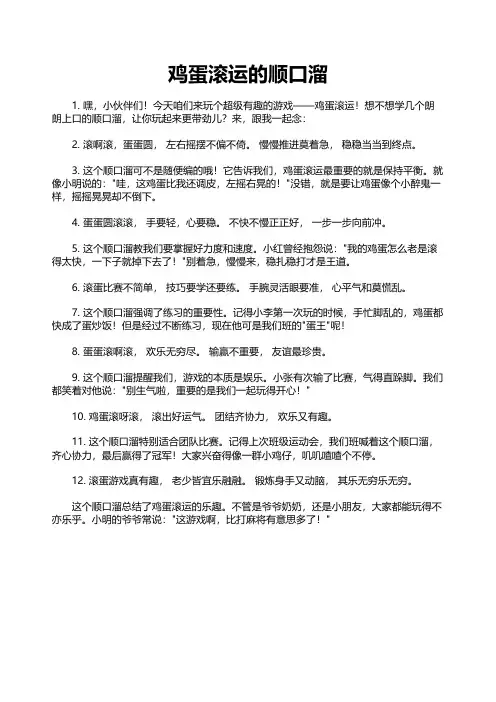 鸡蛋滚运的顺口溜