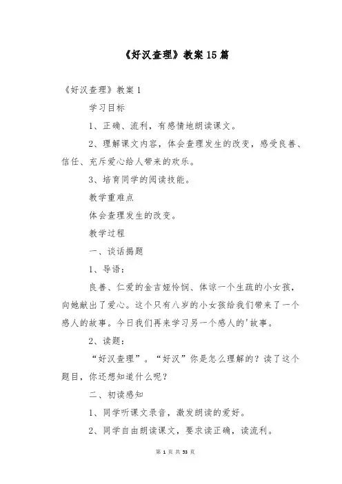 《好汉查理》教案15篇