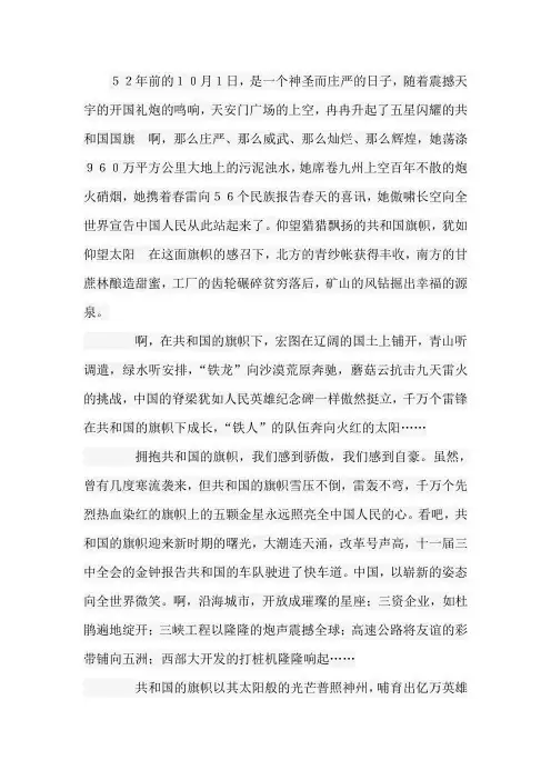 国旗下献词
