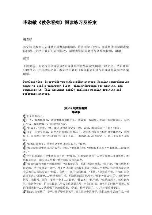 毕淑敏《教你看病》阅读练习及答案