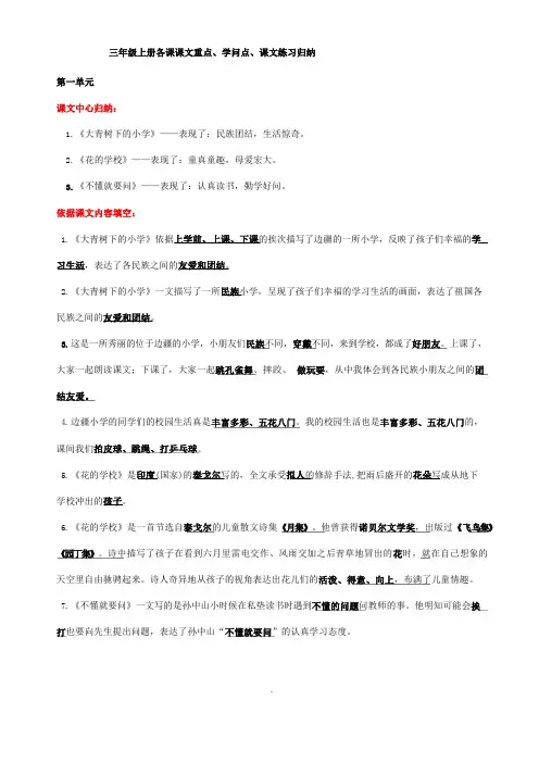 部编教材三上课文课文内容梳理