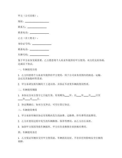 公司使用私家车协议书