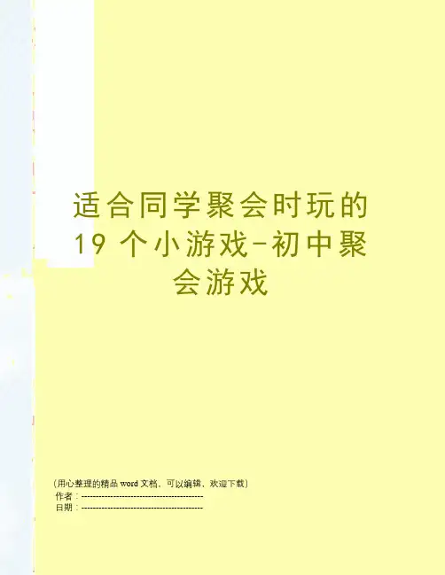适合同学聚会时玩的19个小游戏-初中聚会游戏