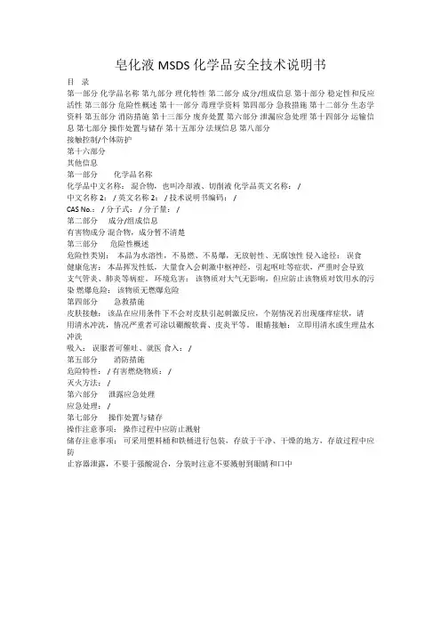 皂化液技术及成分MSDS