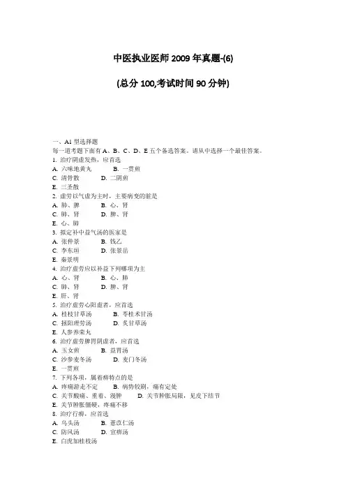 中医执业医师2009年真题-(6)2017年07月05日21时35分45秒