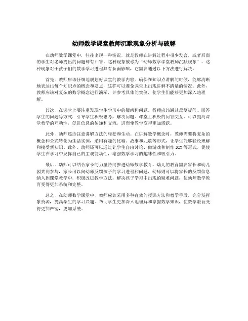 幼师数学课堂教师沉默现象分析与破解