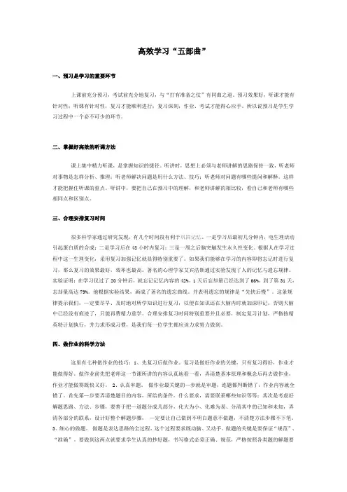 高效学习“五部曲”