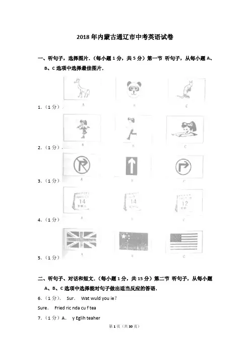 2018年内蒙古通辽市中考英语试卷