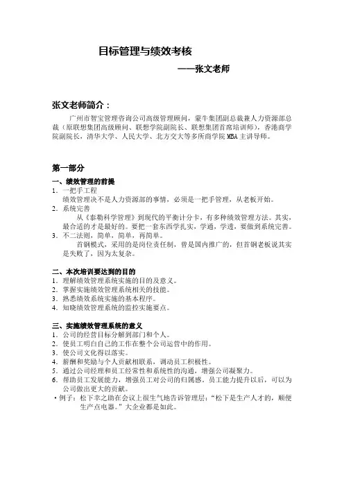 目标管理与绩效考核(精)