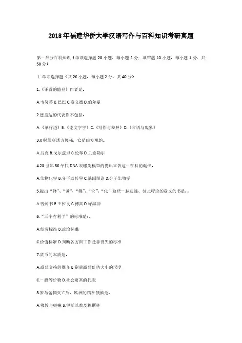 2018年福建华侨大学汉语写作与百科知识考研真题解析版