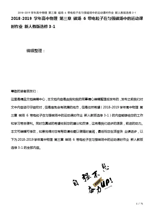 高中物理第三章磁场6带电粒子在匀强磁场中的运动课时作业新人教版选修3-1(2021年整理)