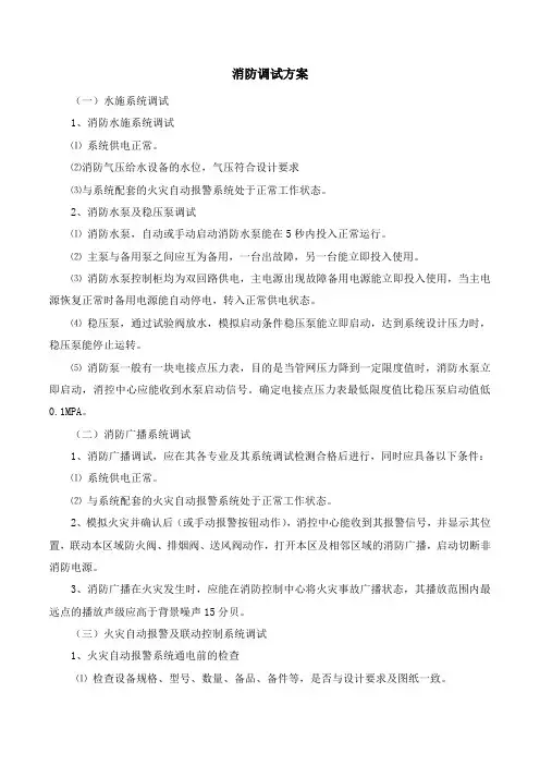 消防调试方案