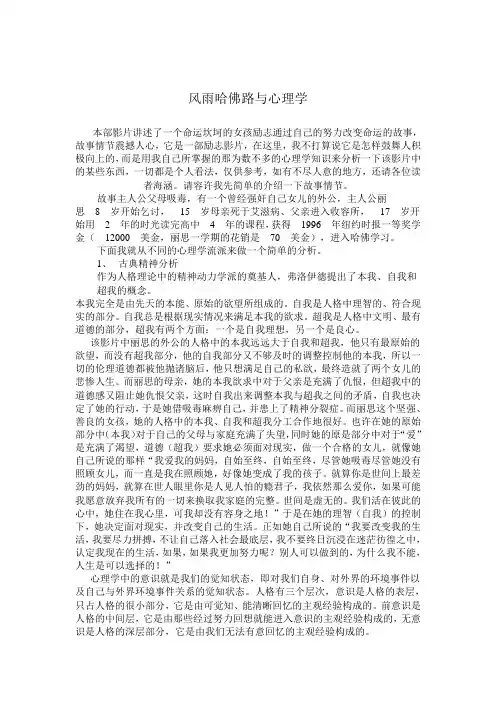 风雨哈佛路与心理学