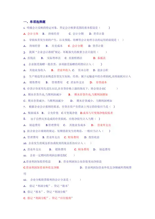 交大网络教育会计学考试复习题