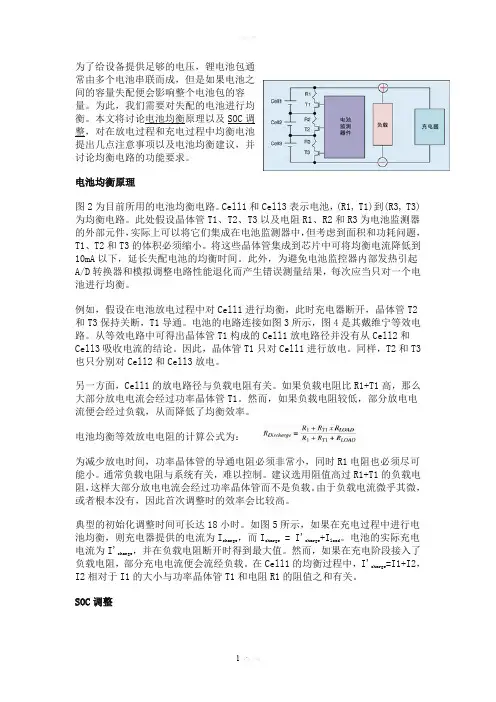 锂电池的均衡的原理和事项