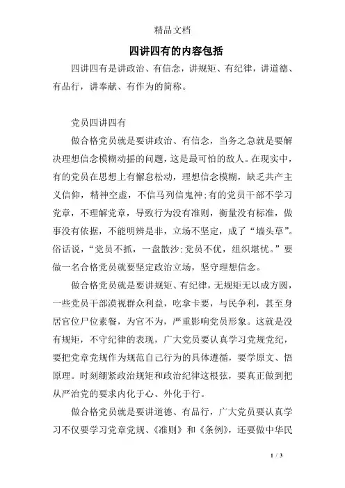 四讲四有的内容包括
