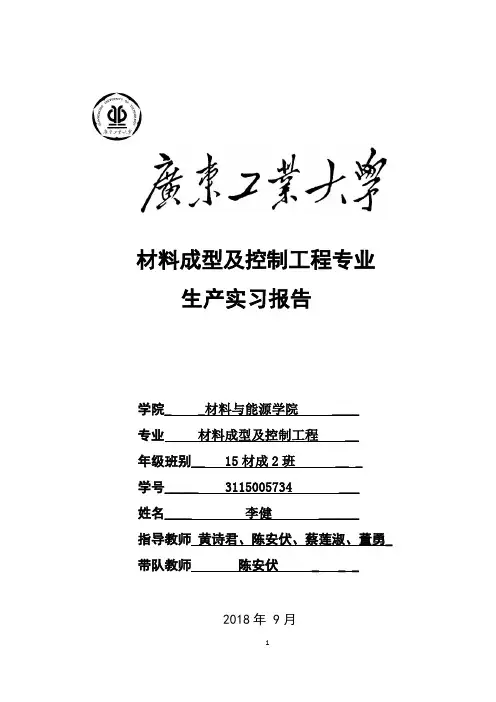 广工湖北十堰东风汽车公司生产实习报告2018