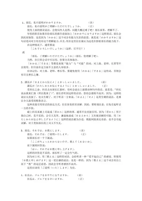 日语公司敬语