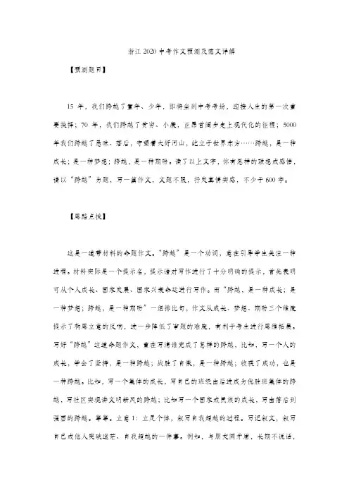 2020浙江中考作文预测