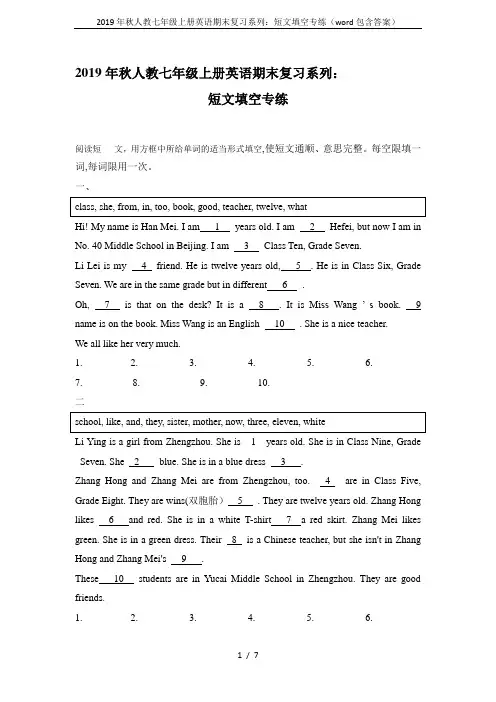 2019年秋人教七年级上册英语期末复习系列：短文填空专练(word包含答案)