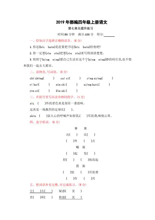 2019部编4年级上册语文第7单元提升练习及答案