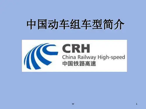 CRH动车组型号简介