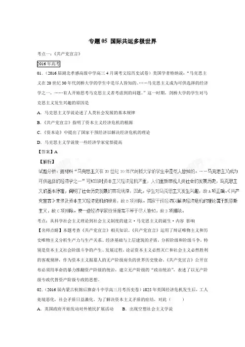 专题05国际共运世界多极三年高考(20142016)历史试题(附解析)
