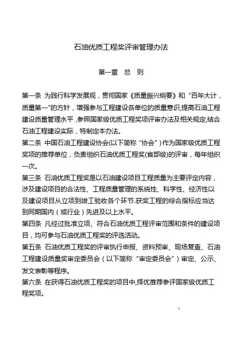 石油优质工程奖评审管理办法