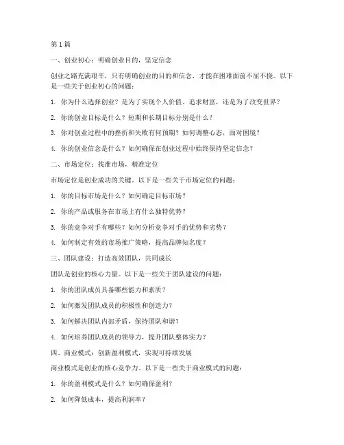 创业思维的八大问题(3篇)