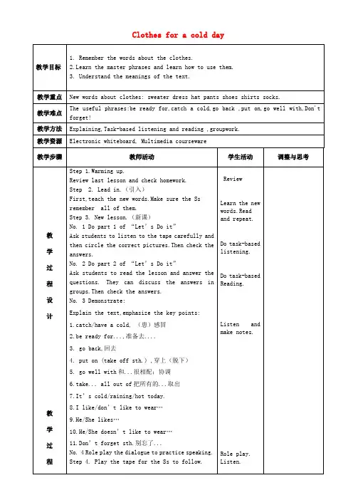 _七年级英语上册lesson10ClothesforaColdDay教案(新版)冀教版【精选教案】