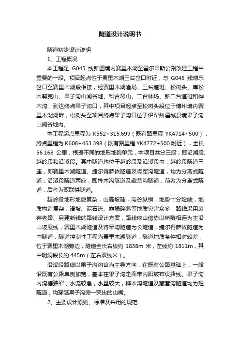 隧道设计说明书