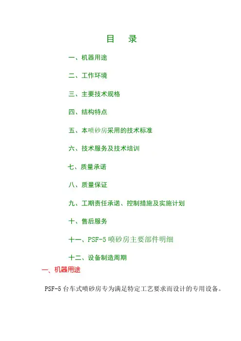 喷砂房技术说明