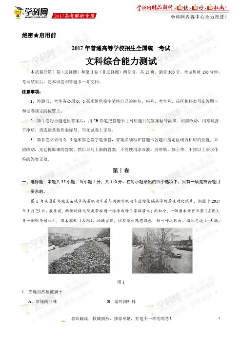 2017年高考新课标Ⅰ卷文综地理试题解析(精编版)(原卷版)